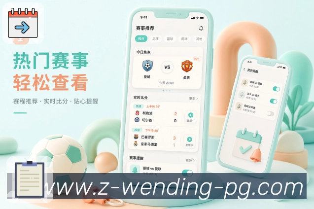 <strong>问鼎pg</strong>App 推送设置页面